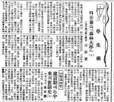 타고르가 세운 대학을 소개한 기사. 조선일보 1930년 10월 11자.