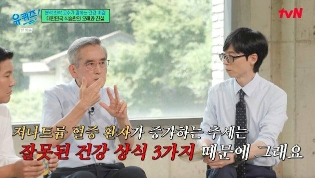 이계호 충남대 화학과 명예교수는 "잘못된 건강 상식 3가지 때문에 저나트륨 혈증 환자가 증가하고 있다"고 말했다. /tvN '유 퀴즈 온 더 블럭'