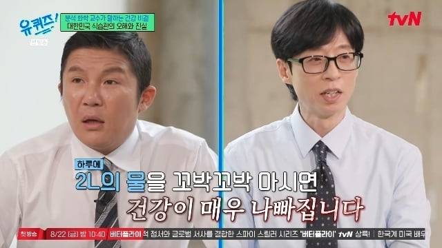 이계호 충남대 화학과 명예교수는 "하루에 2L의 물을 꼬박꼬박 마시면 건강이 매우 나빠진다"고 말했다. /tvN '유 퀴즈 온 더 블록'