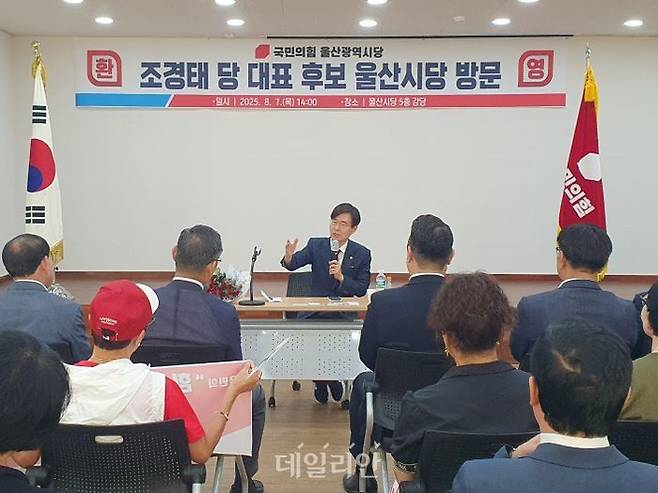 조경태 국민의힘 당대표 후보가 7일 울산 남구에 위치한 국민의힘 울산광역시당에서 열린 당원 간담회에서 발언하고 있다. ⓒ데일리안 김민석 기자