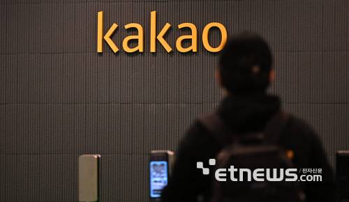 카카오 아지트 전경.