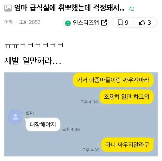 Internet_20250807_160811.jpeg 급식실에 취업한 엄마.jpg