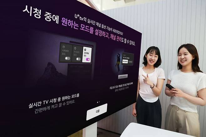 LG유플러스 임직원이 개편한 IPTV 실시간 채널 화면을 직접 소개하고 있다. LG유플러스 제공