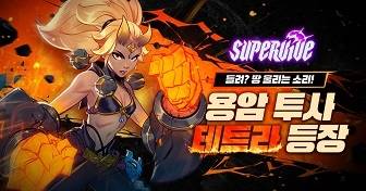 ‘슈퍼바이브’