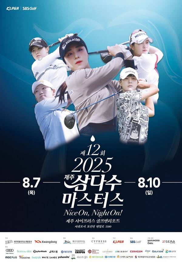 윤이나, 박성현, 방신실, 박현경, 고지우, 고지원, 황유민, 유현조 프로 등이 출전하는 2025년 한국여자프로골프(KLPGA) 투어 제12회 제주삼다수 마스터스 포스터. 제공=KLPGA