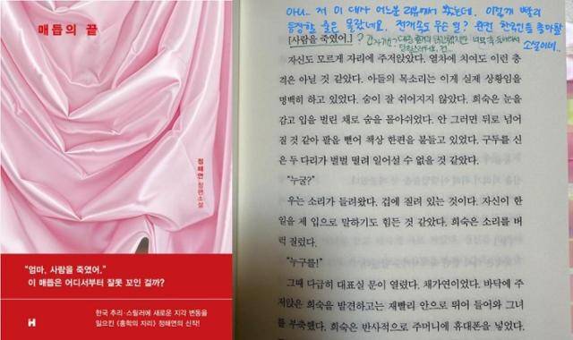 권나경씨는 최근 지인과 정해연 작가의 소설 '매듭의 끝'을 교환 독서했다. 권씨는 "'매듭의 끝'처럼 스릴러적 요소가 있거나 생각할 거리가 담긴 책이 교환 독서하기에 적당한 것 같다"며 "다음번엔 정대건 작가의 '급류'를 교환 독서할 예정"이라고 말했다. 권나경 제공