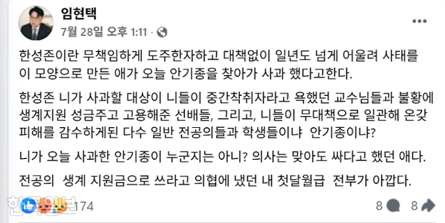 임현택 전 대한의사협회장이 지난달 28일 한성존 대한전공의협회 비상대책위원장과 안기종 환자단체연합회 대표를 비방하며 올린 글. 임 전 회장 페이스북 캡처