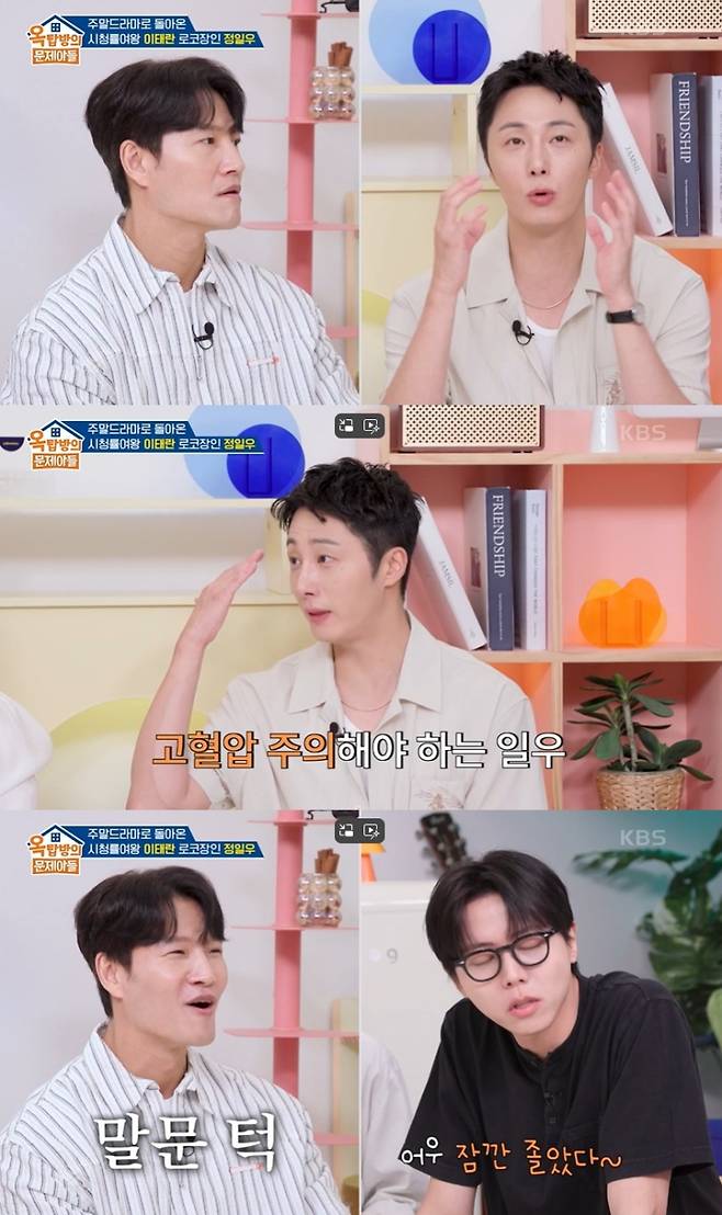 사진=KBS2 ‘옥탑방의 문제아들’ 방송 캡처.