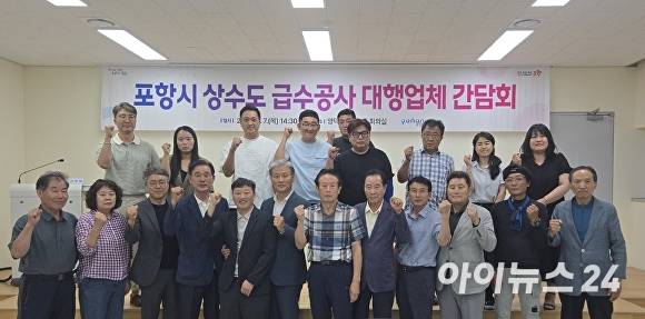 지난 7일 포항시가 양덕정수장 회의실에서 지역 내 20개 상수도 급수공사 대행업체를 대상으로 간담회를 열었다. [사진=포항시청]
