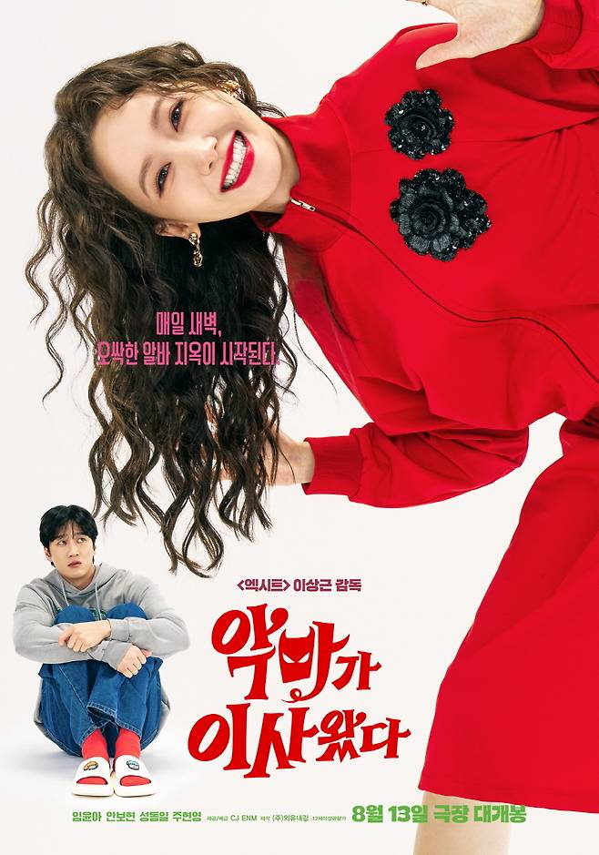 영화 <악마가 이사왔다> 포스터. CJ ENM 제공