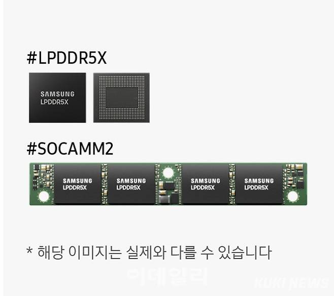 삼성전자의 LPDDR5X와 개발 중인 소캠2. 삼성전자 제공
