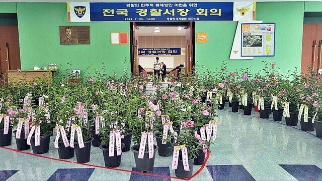 사상 첫 총경회의가 열렸던 2022년 7월 23일 충남 아산시 경찰인재개발원 최규식홀 밖에 참석하지 못한 총경들이 경찰국 설치에 반대하는 뜻을 담아 보낸 무궁화 화분 400여개가 태극 모양 형태로 놓여 있다. 뉴시스