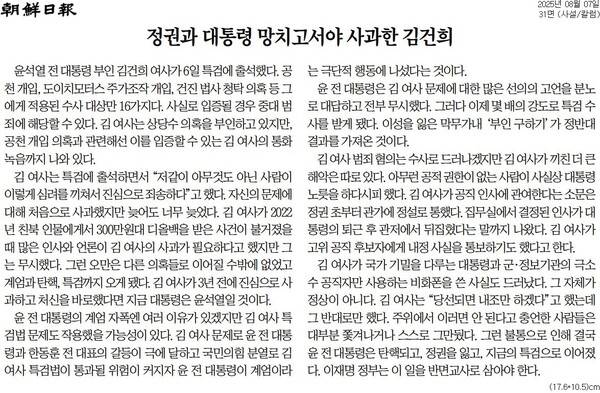 ▲ 7일자 조선일보 사설.