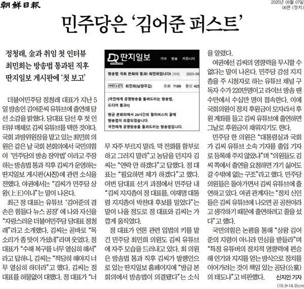 ▲ 7일자 조선일보 6면 기사.