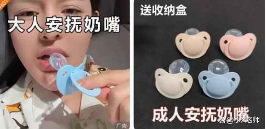 성인용 공갈 젖꼭지. (사진=바이두 갈무리)