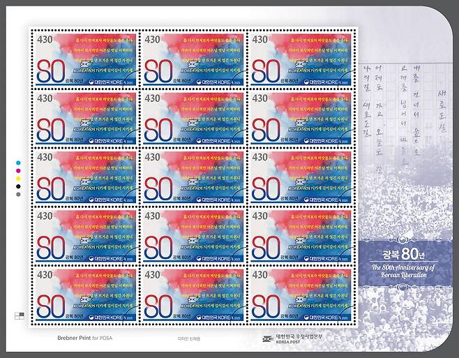 과학기술정보통신부 우정사업본부는 올해 광복 80주년을 맞아 '광복절 노래'를 주제로 한 기념 우표 52만5000장을 오는 14일 발행한다고 7일 밝혔다./사진제공=우정사업본부