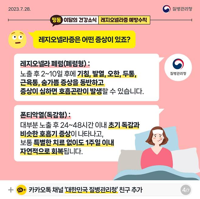 /자료=질병관리청