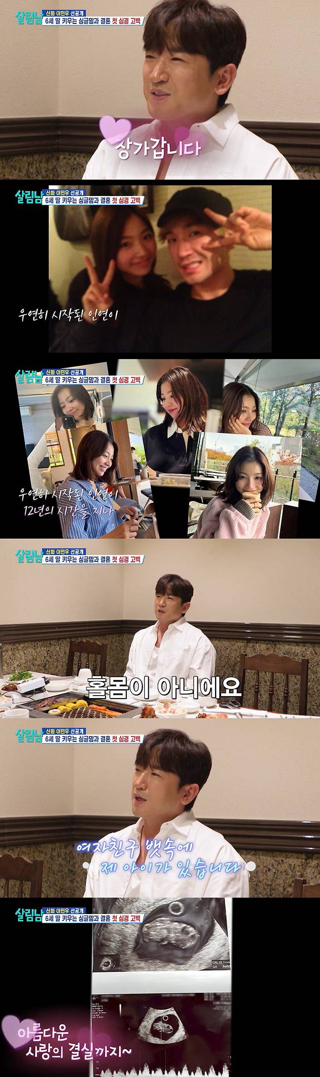 그룹 신화 이민우(46)가 예비신부의 얼굴을 최초 공개했다./사진=KBS2 '살림하는 남자들 시즌2' 선공개 영상