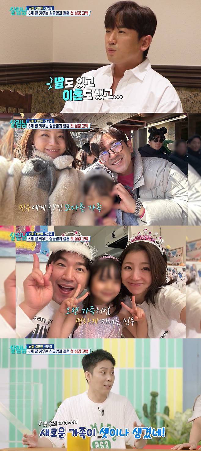 그룹 신화 이민우(46)가 예비신부의 얼굴을 최초 공개했다./사진=KBS2 '살림하는 남자들 시즌2' 선공개 영상