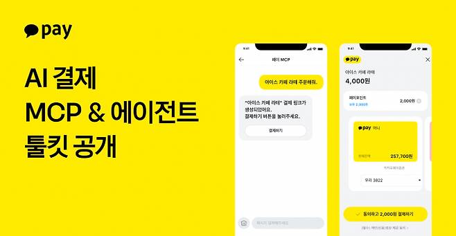 ./그래픽=카카오페이