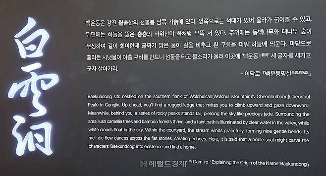 백운동 설명 표지판