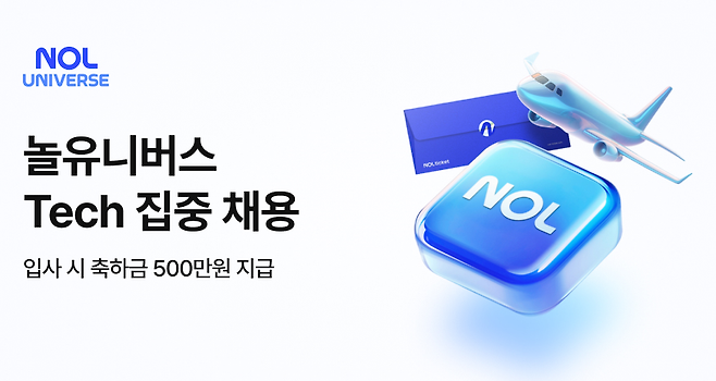 놀유니버스 테크 분야 채용 안내문 [놀유니버스 제공]