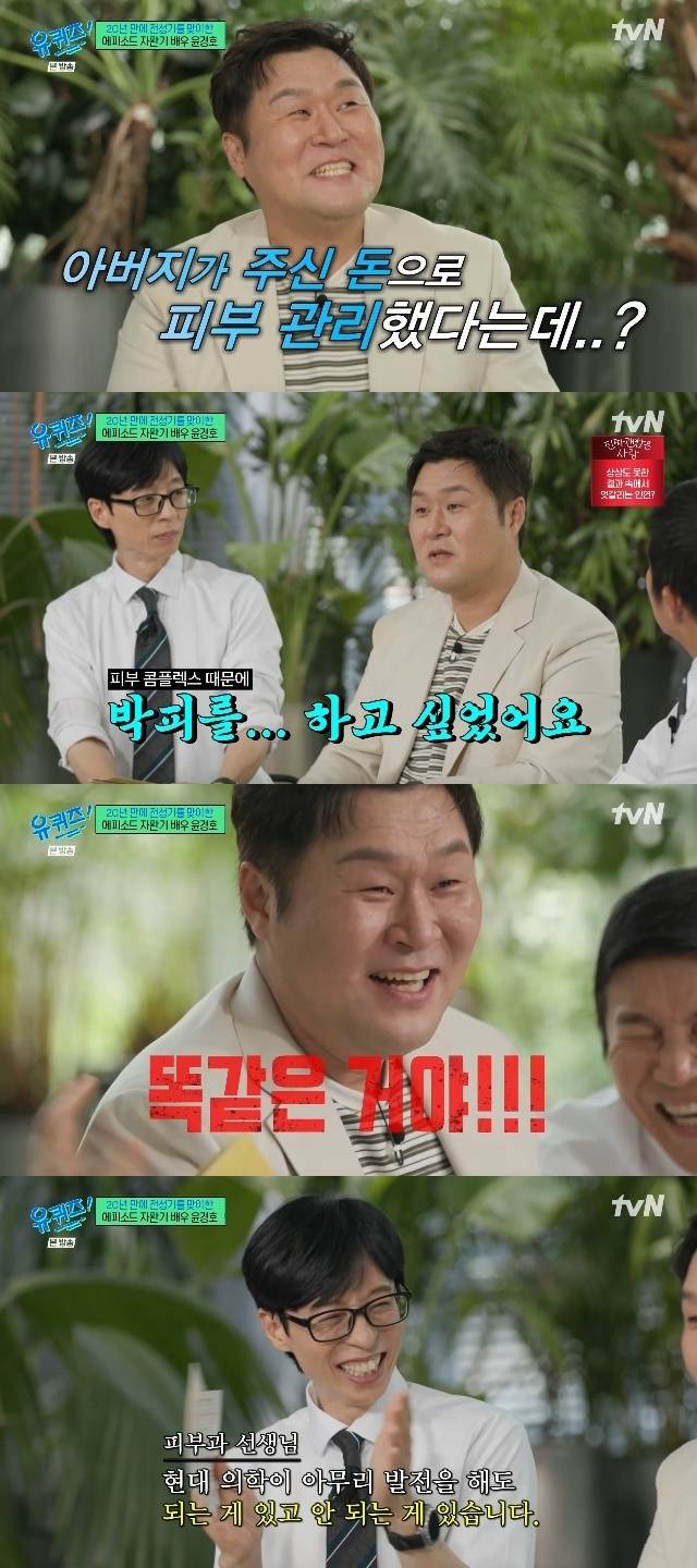 tvN ‘유 퀴즈 온 더 블럭’ 캡처