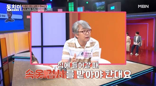MBN ‘속풀이쇼 동치미’ 선공개 영상 캡처