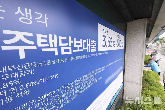 [서울=뉴시스] 김근수 기자 = 16일 서울 시내의 한 시중은행 앞에 주택담보대출 안내 현수막이 걸려 있다. 2025.05.16. ks@newsis.com