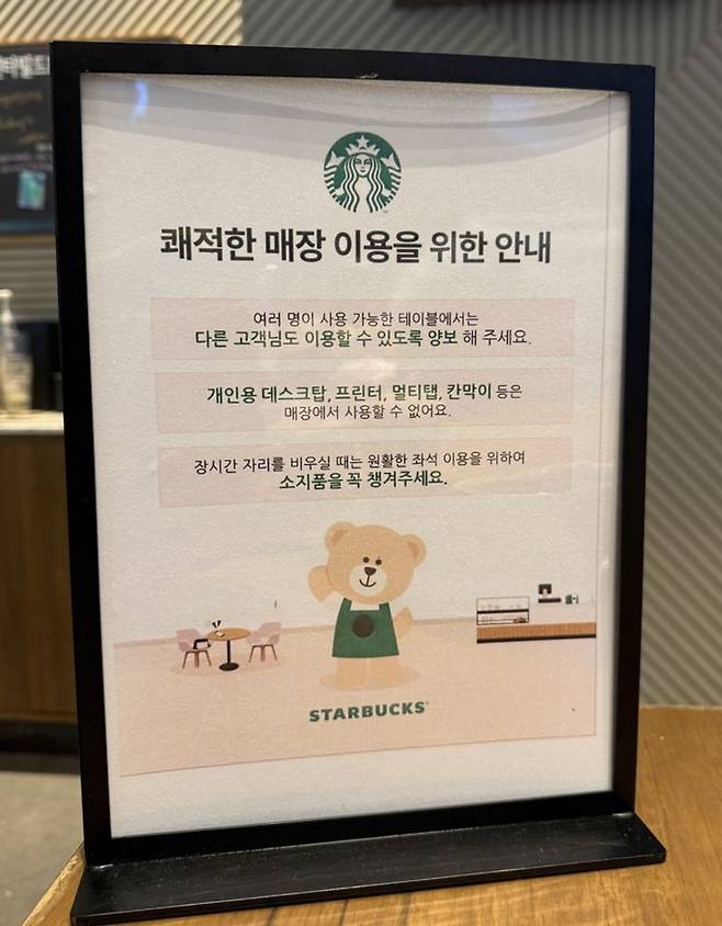 [서울=뉴시스] 김민성 기자 = 7일부터 서울 시내 한 스타벅스 매장에 '개인용 데스크톱·프린터·멀티탭·칸막이 등은 매장에서 사용할 수 없다'는 내용의 안내문이 게시돼 있다. 2025.08.07. kms@newsis.com. *재판매 및 DB 금지