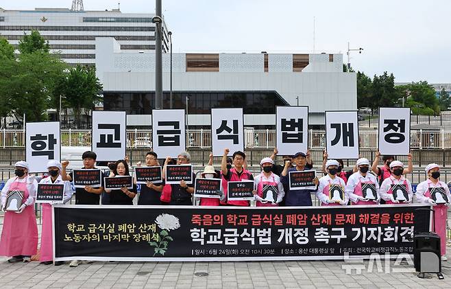 [서울=뉴시스] 황준선 기자 = 전국학교비정규직노조가 24일 오전 서울 용산구 대통령실 앞에서 열린  죽음의 학교 급식실 폐암 산재 문제 해결을 위한 학교급식법 개정 촉구 기자회견을 하고 있다. 2025.06.24. hwang@newsis.com