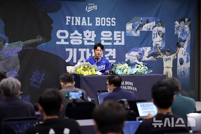 [인천=뉴시스] 배훈식 기자 = 삼성 라이온즈 '끝판대장' 투수 오승환이 7일 오후 인천 연수구 오라카이 송도파크 호텔에서 은퇴 기자회견을 하고 있다. 2025.08.07. dahora83@newsis.com