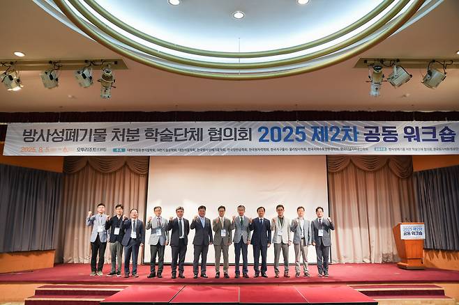 조성돈 한국원자력환경공단 이사장(오른쪽 다섯번째)과 학술단체 전문가들이 방사성폐기물 처분 학술단체 협의회 2025 제2차 공동 워크숍에서 기념촬영을 하고 있다. 공단 제공