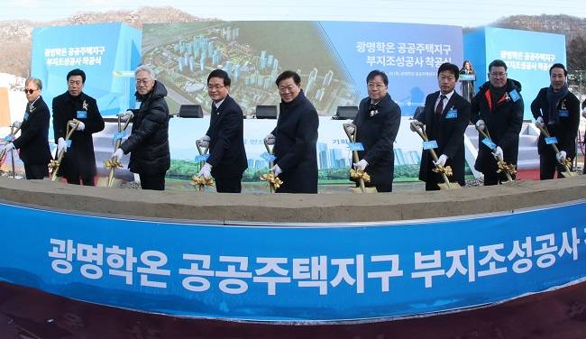 지난해 11월 광명학온 공공주택지구 부지 내에서 열린 부지조성공사 착공식 ⓒ광명시 제공