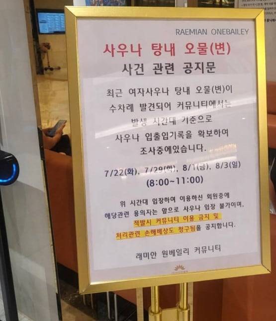 래미안 원베일리 커뮤니티 공지문 ⓒ온라인 커뮤니티