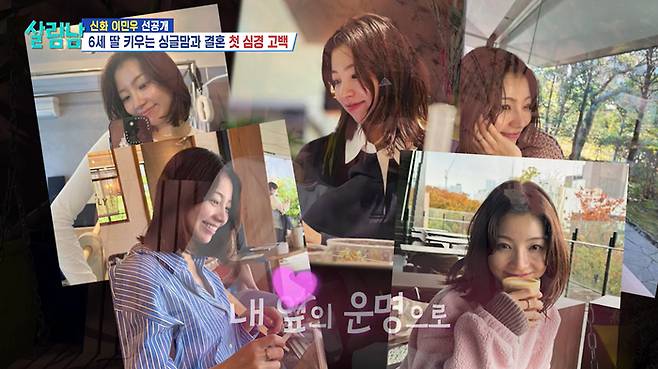 이민우 예비 신부. 사진| KBS