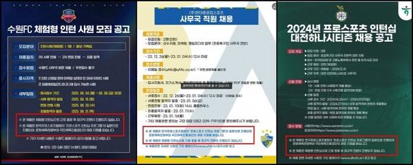 프로축구 수원FC, 울산HD, 대전하나시티즌 구단 카드뉴스 캡쳐.(자료출처=수원FC/ 울산HD/ 대전하나시티즌 SNS)