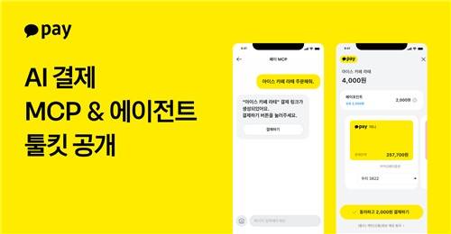 [카카오페이 AI 결제 핵심 기술 공개] [카카오페이 제공. 재판매 및 DB 금지]