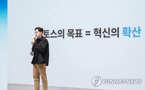토스 앱 10주년 간담회, 이승건 대표 발표  (서울=연합뉴스) 이승건 비바리퍼블리카 대표가 26일 서울 성동구 앤더슨씨에서 열린 토스 앱 10주년 간담회에서 발표하고 있다. 2025.2.26 [토스 제공. 재판매 및 DB 금지] photo@yna.co.kr