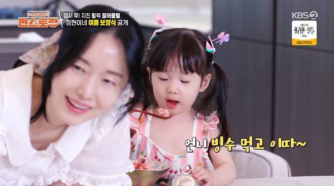 사진=KBS2 '신상 출시 편스토랑'