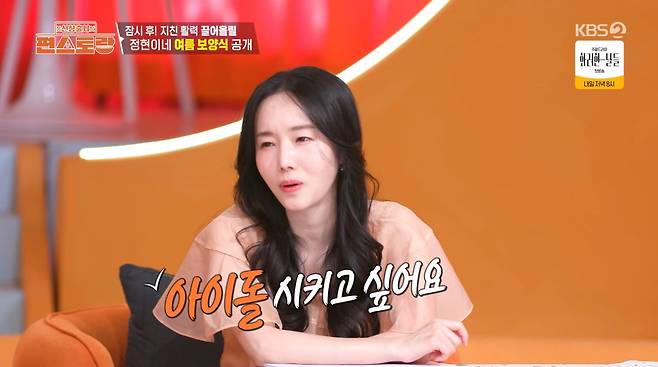 사진=KBS2 '신상 출시 편스토랑'