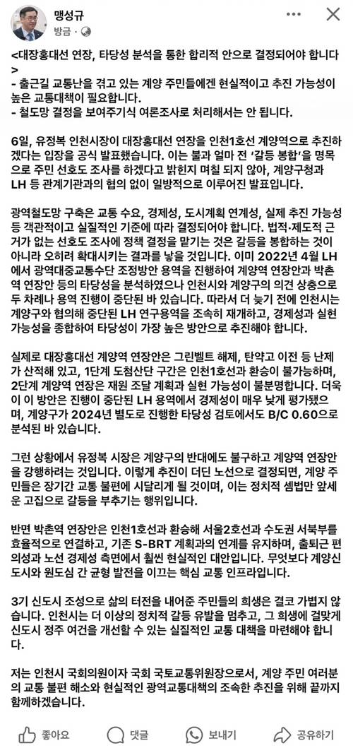 국회 국토교통위원장인 더불어민주당 맹성규(인천 남동구갑) 의원이 대장홍대선 연장 노선 종점을 박촌역으로 추진해야 한다고 8일 밝혔다. /맹성규 의원실 제공