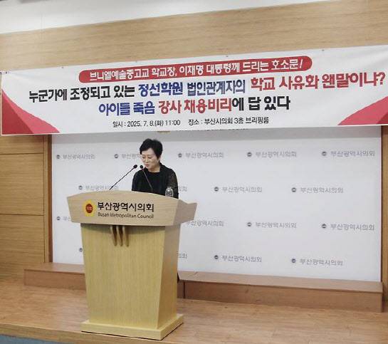 현임숙 브니엘예고 교장이 기자회견을 하고 있는 모습(사진=뉴스1).