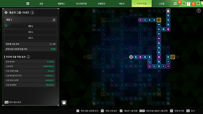 - 아르케 조율로 계승자의 능력치를 강화할 수 있다.