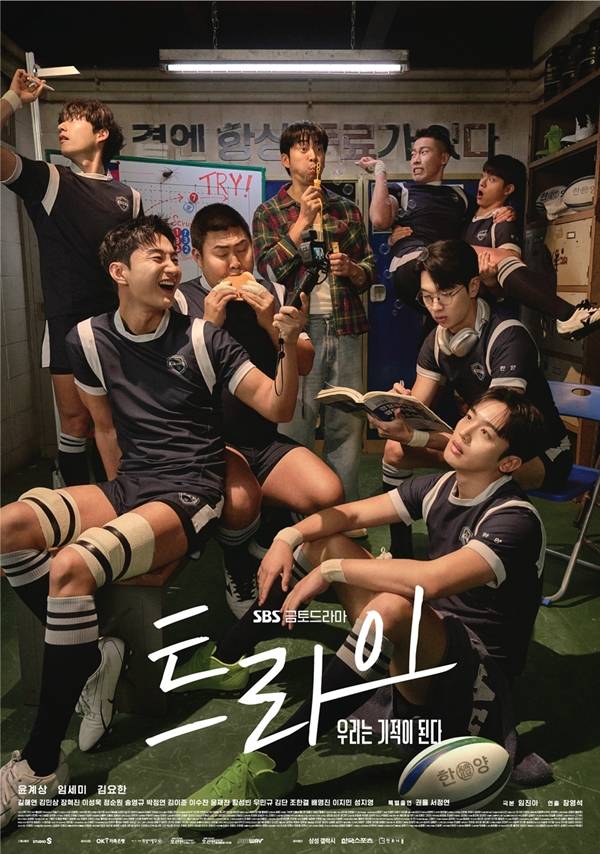 /사진=SBS '트라이: 우리는 기적이 된다'