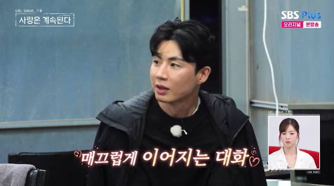 SBS Plus '나솔사계' 캡처