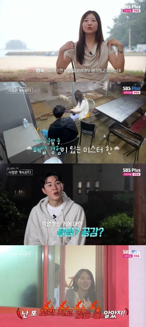 SBS Plus '나솔사계' 캡처