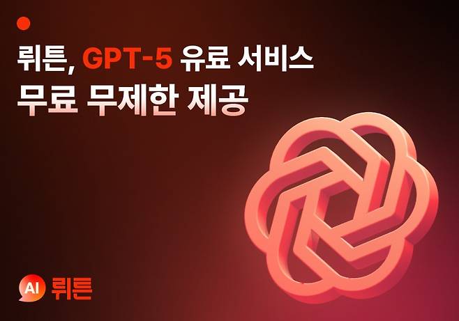 (뤼튼테크놀로지스 제공)