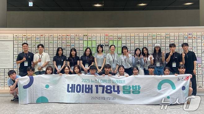 8일 '2025 뉴스1 대학생 미래포럼'에 참가한 대학생들이 경기 성남시 분당구에 위치한 네이버 제2 사옥 1784를 견학했다. 2025.08.08. ⓒ 뉴스1 신은빈 기자