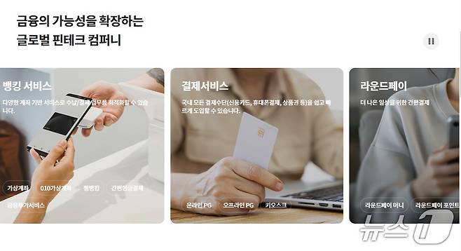 (헥토파이낸셜 홈페이지 갈무리)